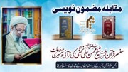 تفسیر الکوثر پر مضمون نویسی مقابلے کے نتائج کا اعلان و انعامات کی تقسیم