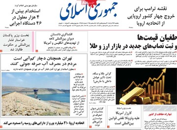 صفحه اول روزنامه‌های یکشنبه ۲۳ آذر ماه