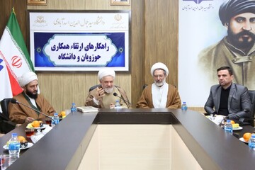 تصاویر / نشست وحدت حوزه و دانشگاه در اسدآباد