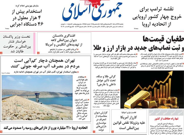 صفحه اول روزنامه‌های یکشنبه 23 آذر ماه