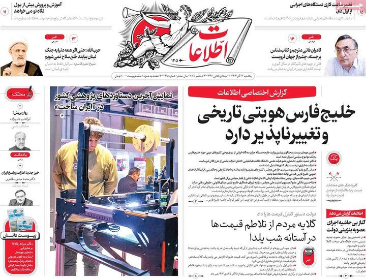 صفحه اول روزنامه‌های یکشنبه 23 آذر ماه