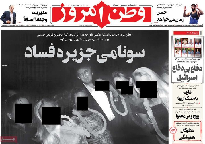 صفحه اول روزنامه‌های یکشنبه 23 آذر ماه