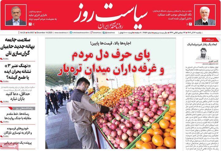 صفحه اول روزنامه‌های یکشنبه 23 آذر ماه