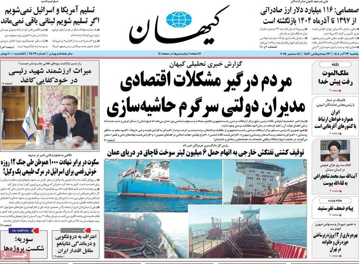 صفحه اول روزنامه‌های یکشنبه 23 آذر ماه