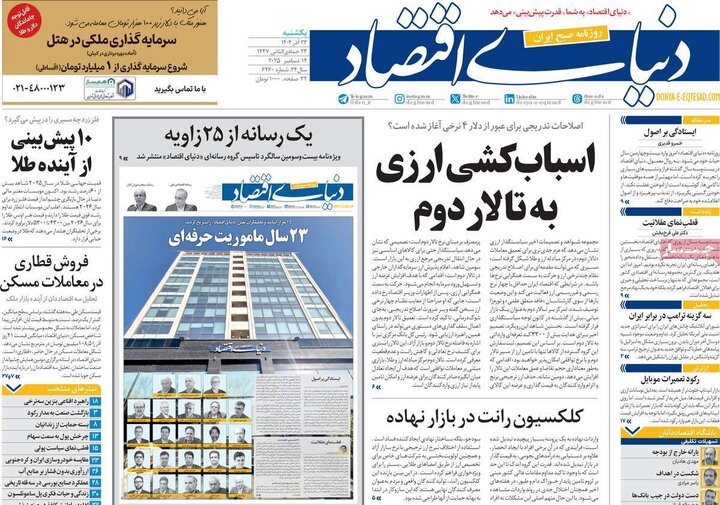 صفحه اول روزنامه‌های یکشنبه 23 آذر ماه