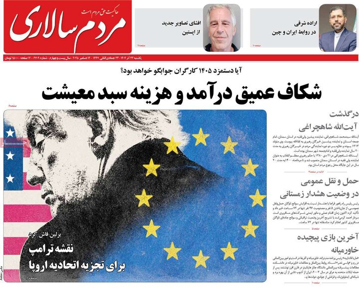 صفحه اول روزنامه‌های یکشنبه 23 آذر ماه