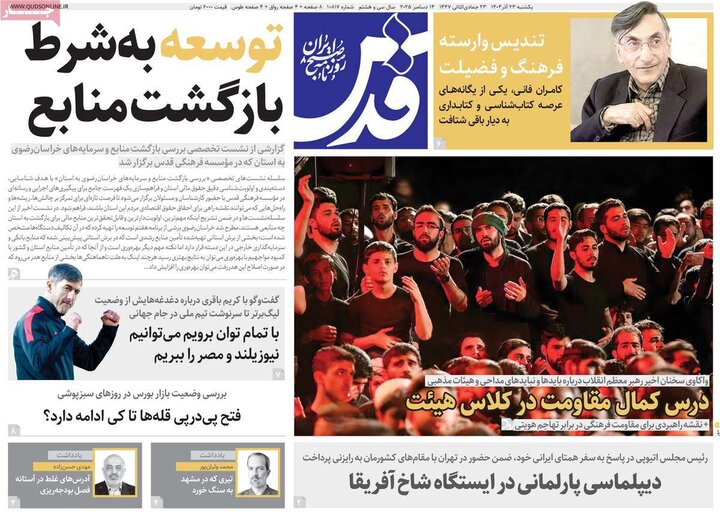 صفحه اول روزنامه‌های یکشنبه 23 آذر ماه