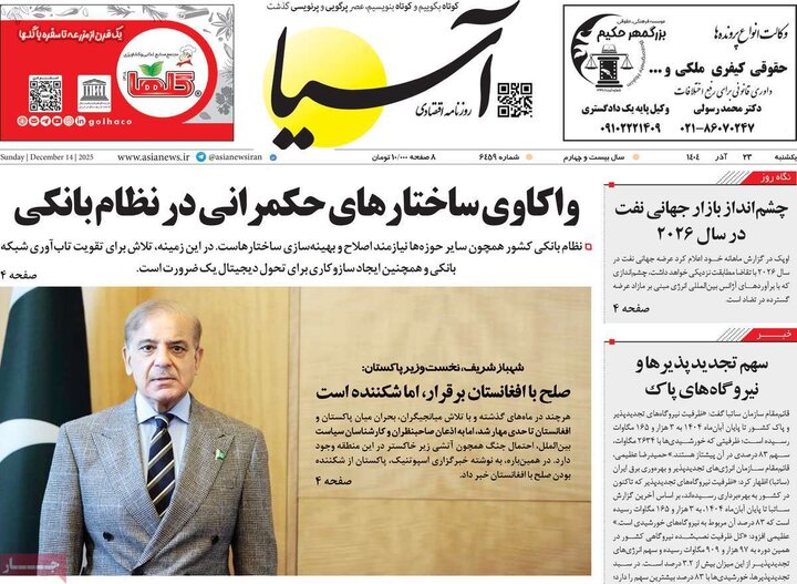 صفحه اول روزنامه‌های یکشنبه 23 آذر ماه