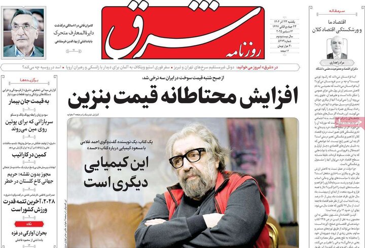صفحه اول روزنامه‌های یکشنبه 23 آذر ماه