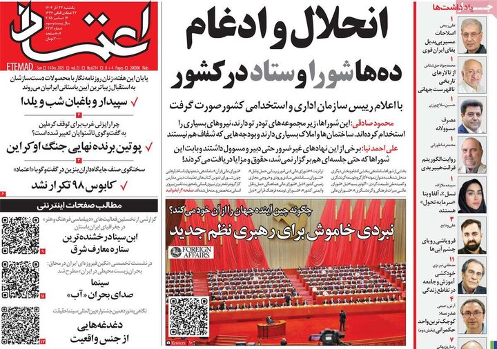 صفحه اول روزنامه‌های یکشنبه 23 آذر ماه