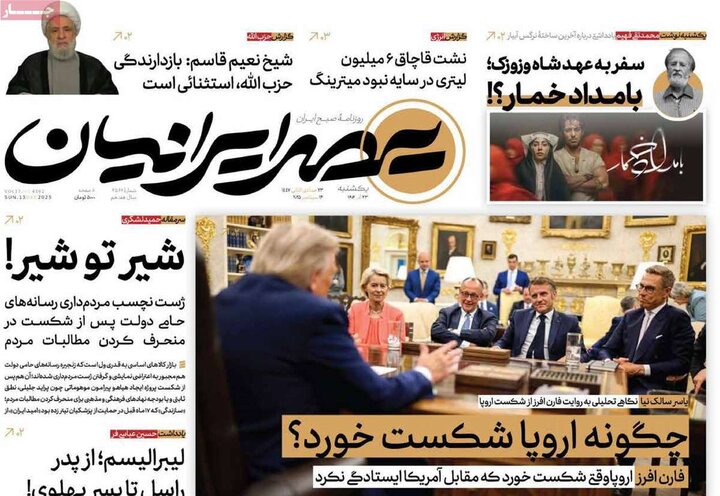 صفحه اول روزنامه‌های یکشنبه 23 آذر ماه