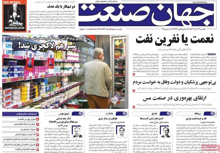 صفحه اول روزنامه‌های یکشنبه 23 آذر ماه
