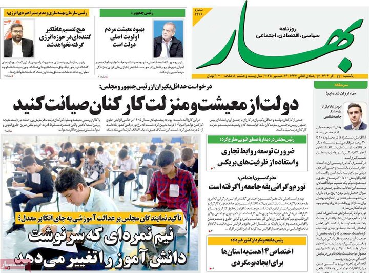 صفحه اول روزنامه‌های یکشنبه 23 آذر ماه