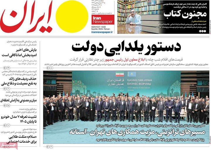 صفحه اول روزنامه‌های یکشنبه 23 آذر ماه