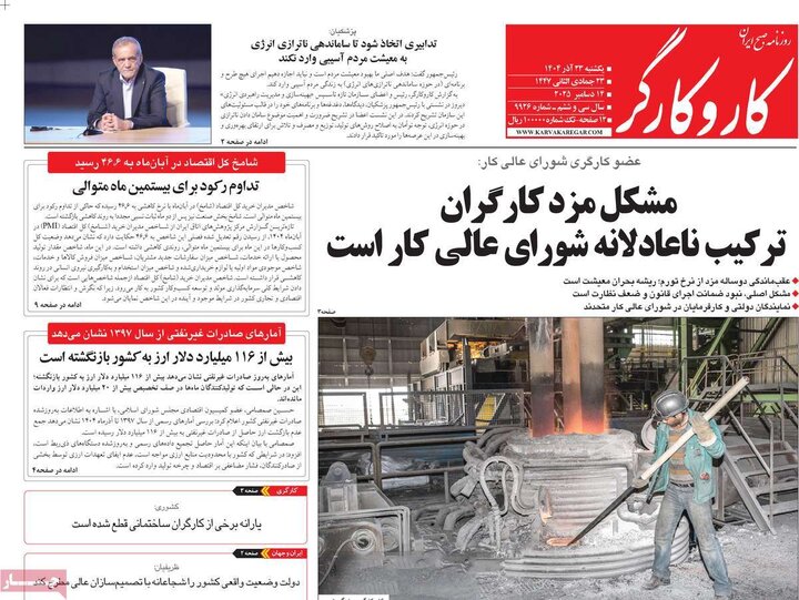 صفحه اول روزنامه‌های یکشنبه 23 آذر ماه