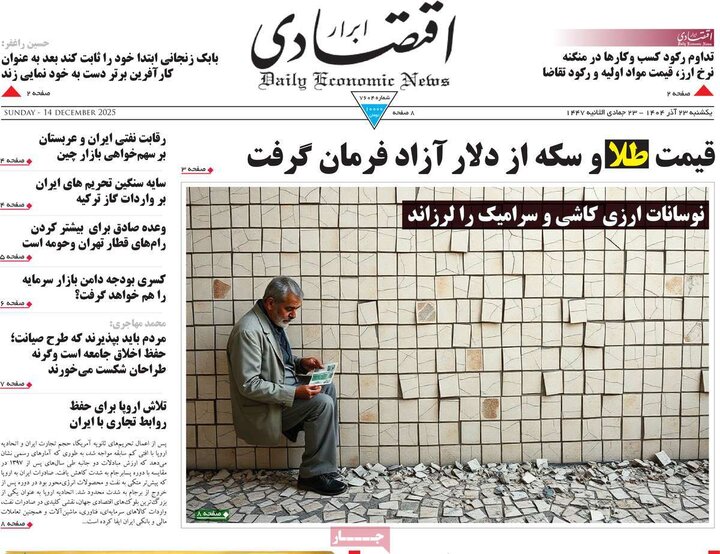 صفحه اول روزنامه‌های یکشنبه 23 آذر ماه