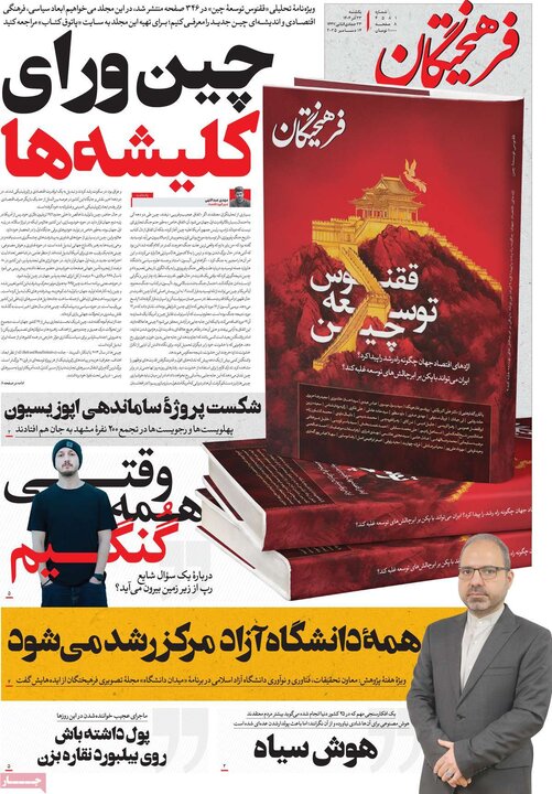 صفحه اول روزنامه‌های یکشنبه 23 آذر ماه