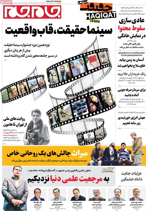 صفحه اول روزنامه‌های یکشنبه 23 آذر ماه