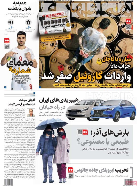 صفحه اول روزنامه‌های یکشنبه 23 آذر ماه