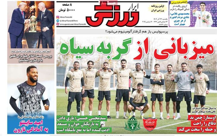 صفحه اول روزنامه‌های یکشنبه 23 آذر ماه