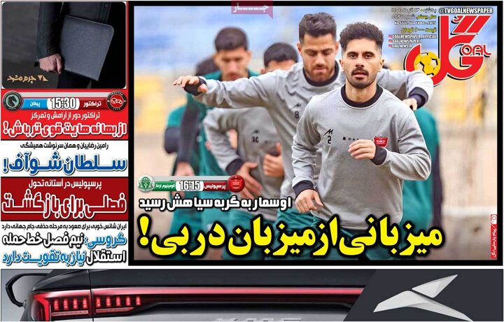 صفحه اول روزنامه‌های یکشنبه 23 آذر ماه