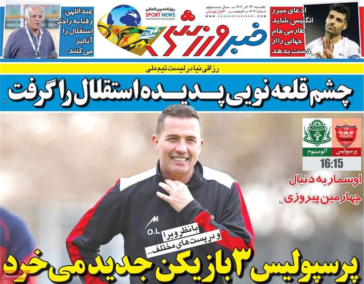 صفحه اول روزنامه‌های یکشنبه 23 آذر ماه