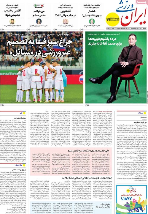 صفحه اول روزنامه‌های یکشنبه 23 آذر ماه
