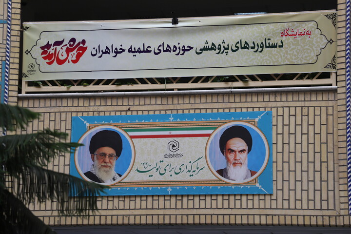 اجلاس سراسری معاونین پژوهش حوزه های علمیهٔ خواهران