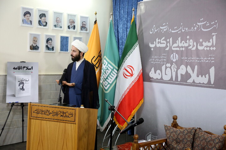 تصاویر/ مراسم رونمایی کتاب «اسلام اقامه»