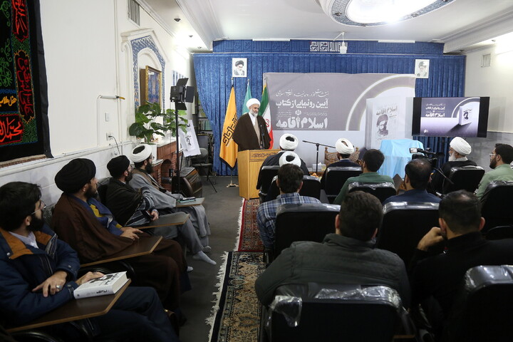 تصاویر/ مراسم رونمایی کتاب «اسلام اقامه»