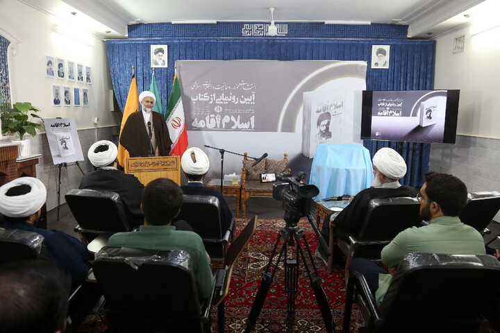 تصاویر/ مراسم رونمایی کتاب «اسلام اقامه»