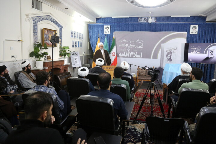 تصاویر/ مراسم رونمایی کتاب «اسلام اقامه»