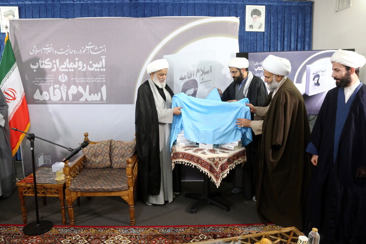 تصاویر/ مراسم رونمایی کتاب «اسلام اقامه»