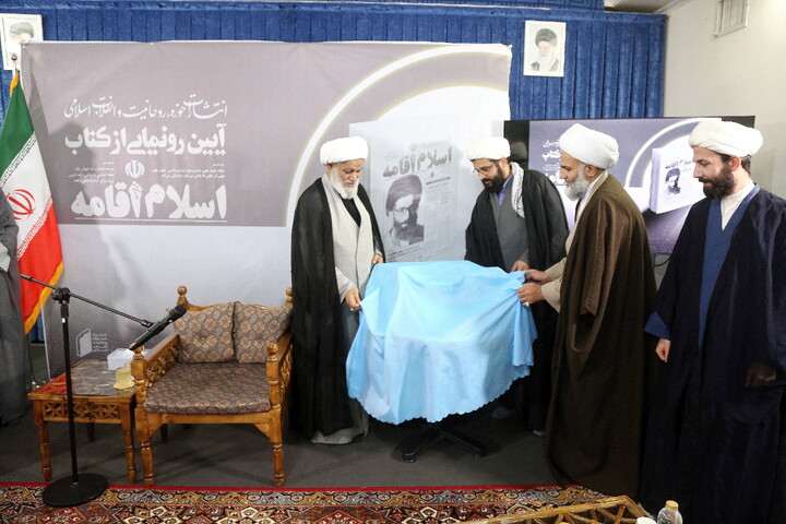 تصاویر/ مراسم رونمایی کتاب «اسلام اقامه»