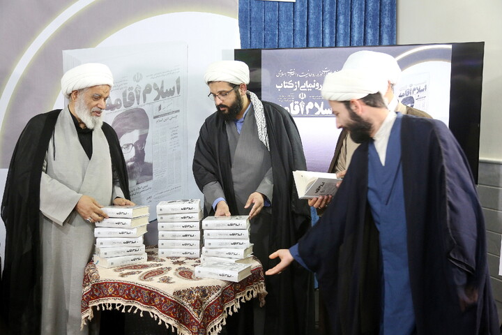 تصاویر/ مراسم رونمایی کتاب «اسلام اقامه»