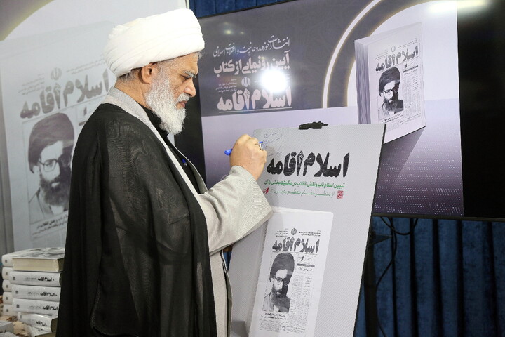 تصاویر/ مراسم رونمایی کتاب «اسلام اقامه»