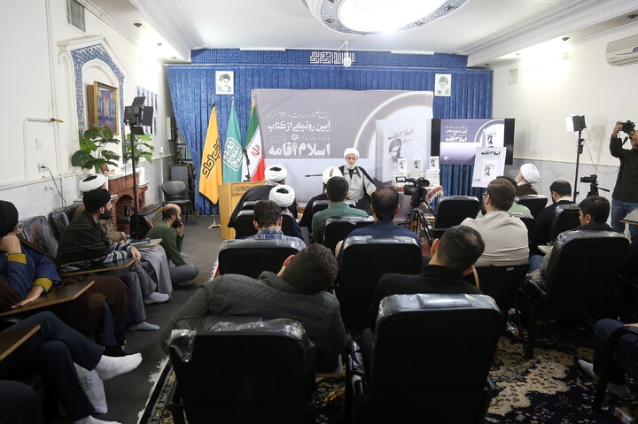 تصاویر/ مراسم رونمایی کتاب «اسلام اقامه»