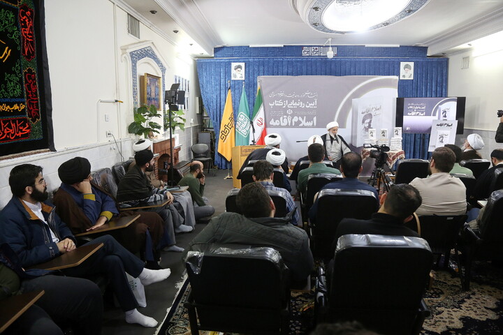 تصاویر/ مراسم رونمایی کتاب «اسلام اقامه»