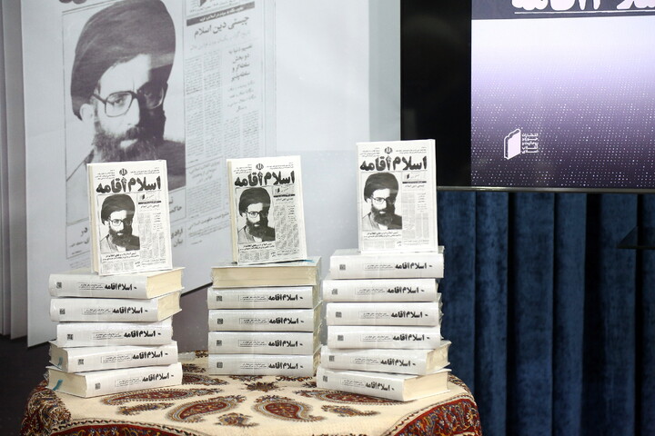 تصاویر/ مراسم رونمایی کتاب «اسلام اقامه»