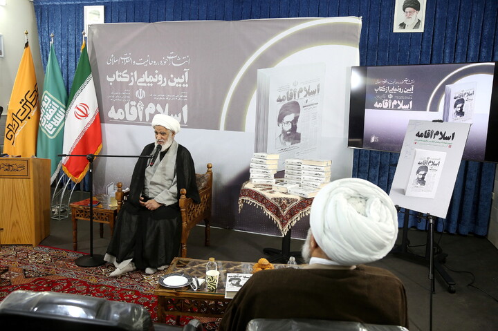 تصاویر/ مراسم رونمایی کتاب «اسلام اقامه»