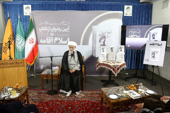 تصاویر/ مراسم رونمایی کتاب «اسلام اقامه»