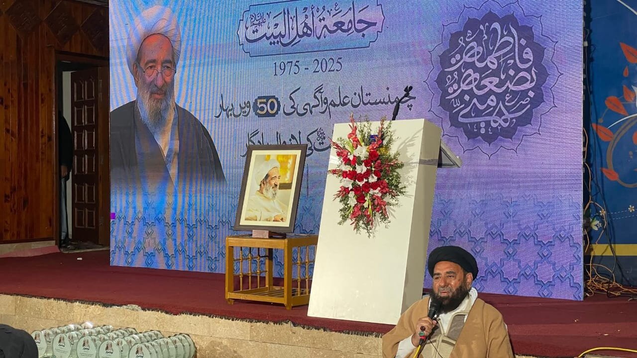 جامعہ اہل البیت پاکستان کا 50 واں یومِ تاسیس؛ محسن ملّت کی علمی و سماجی خدمات کو شاندار خراجِ تحسین