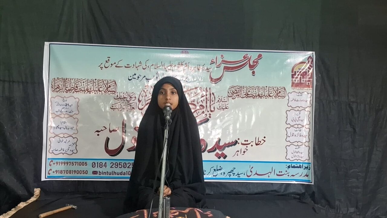 مدرسہ بنت الہدیٰ ہریانہ میں وفاتِ جنابِ اُمِّ کلثومؑ کی مناسبت سے دو روزہ مجالسِ عزاء کا انعقاد