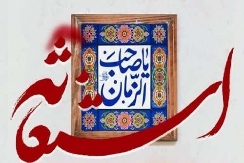 دعا و استغاثه نقش بی‌بدیلی در زندگی مؤمنان دارد