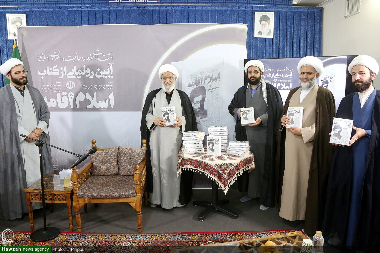 تصاویر/ مراسم رونمایی کتاب «اسلام اقامه» در قم