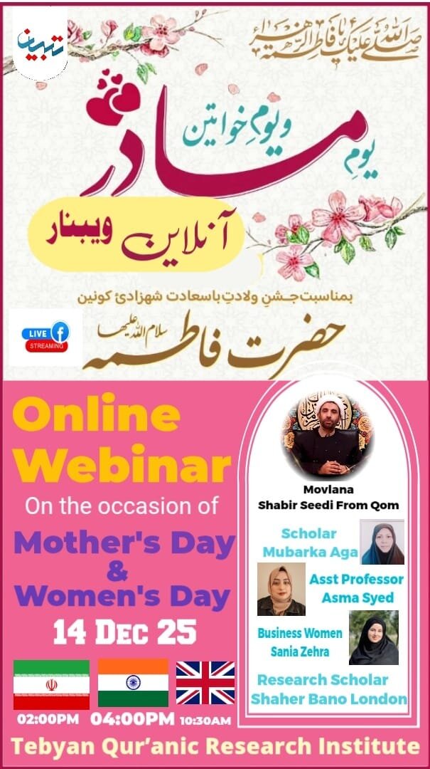 ولادتِ جناب سیدہ و یومِ خواتین کی مناسبت سے تبیان قرآنی ریسرچ انسٹیٹیوٹ کشمیر کے تحت آنلائن ویبینار