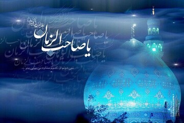 اشعار  | غربت امام زمان (عج)