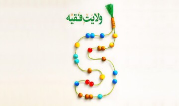 آیا حدیث صریح و واضح درباره ولایت فقیه داریم؟