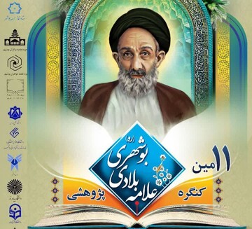 ۱۸۰ مقاله به دبیرخانه یازدهمین کنگره علامه بلادی بوشهری(ره) ارسال شد