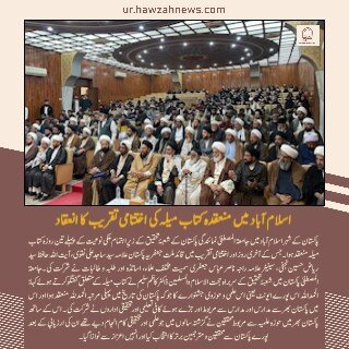 حوزہ/ حوزہ نیوز ایجنسی کی خبریں ایک نظر میں (تاریخ  14دسمبر 2025)